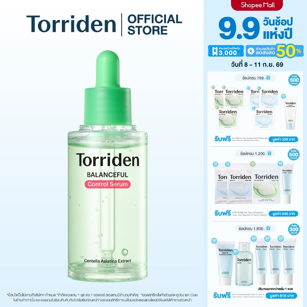 [สูตรใหม่] Torriden Balanceful Cica Control Serum (50ml) - ทอร์ริเดน เซรั่มบางเบาสำหรับผิวแพ้ง่าย