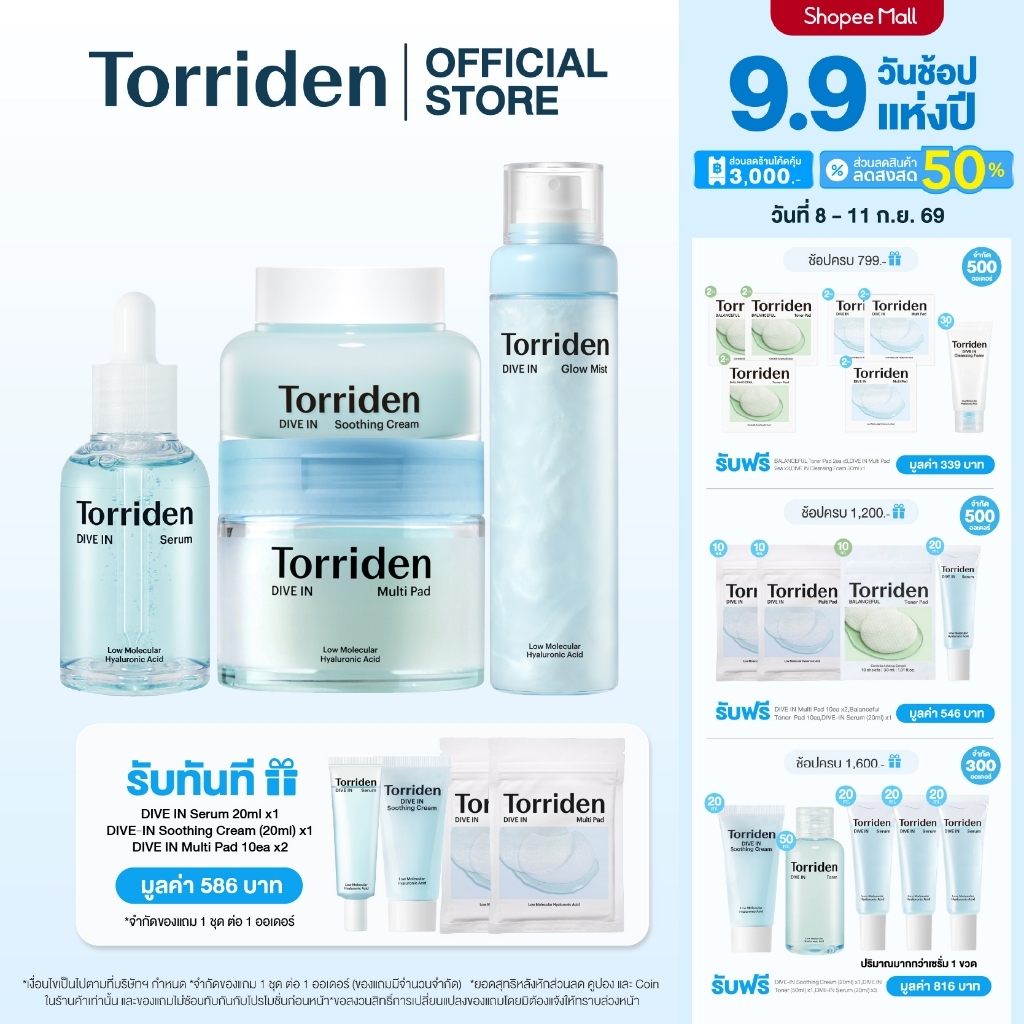 [Set] Torriden Dive In Hyaluronic Acid Serum (50ml)+Toner Pad (80ea)+Soothing Cream (100ml)+Glow Mist (120ml) ทอร์ริเดน