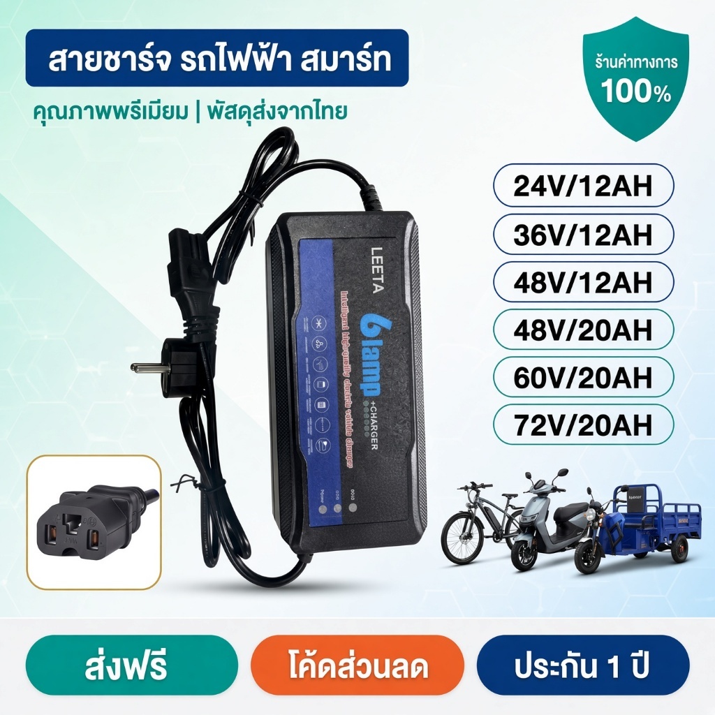 สายชาร์จ แบตเตอรี่ตะกั่วกรด จักรยานไฟฟ้า มอเตอร์ไซค์ไฟฟ้า 24V12AH 36V12AH 48V12AH 48V20AH 60V20AH 72