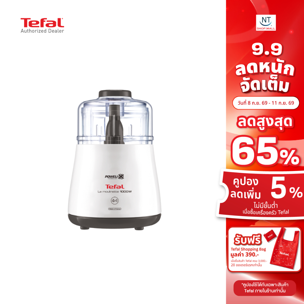 เครื่องบดสับTEFAL 0.3ลิตร รุ่น DPA130 รับประกันศูนย์