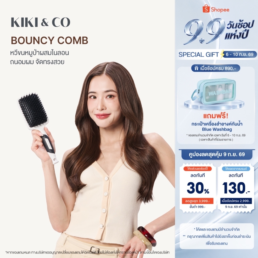 KIKI&CO Bouncy Comb หวีไนลอนผสมขนหมูป่าแท้ (KBCC) ถนอมผม บำรุงผม ลดการชี้ฟู และการขาดหลุดร่วง ปรับสมดุลเส้นผม