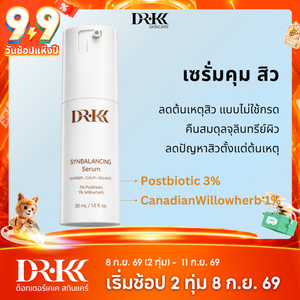 DR.KK SYNBALANCING Serum เซรั่มบำรุงผิวหน้า Postbiotics & Prebiotics ปรับสมดุลผิว ขนาด 30 ml