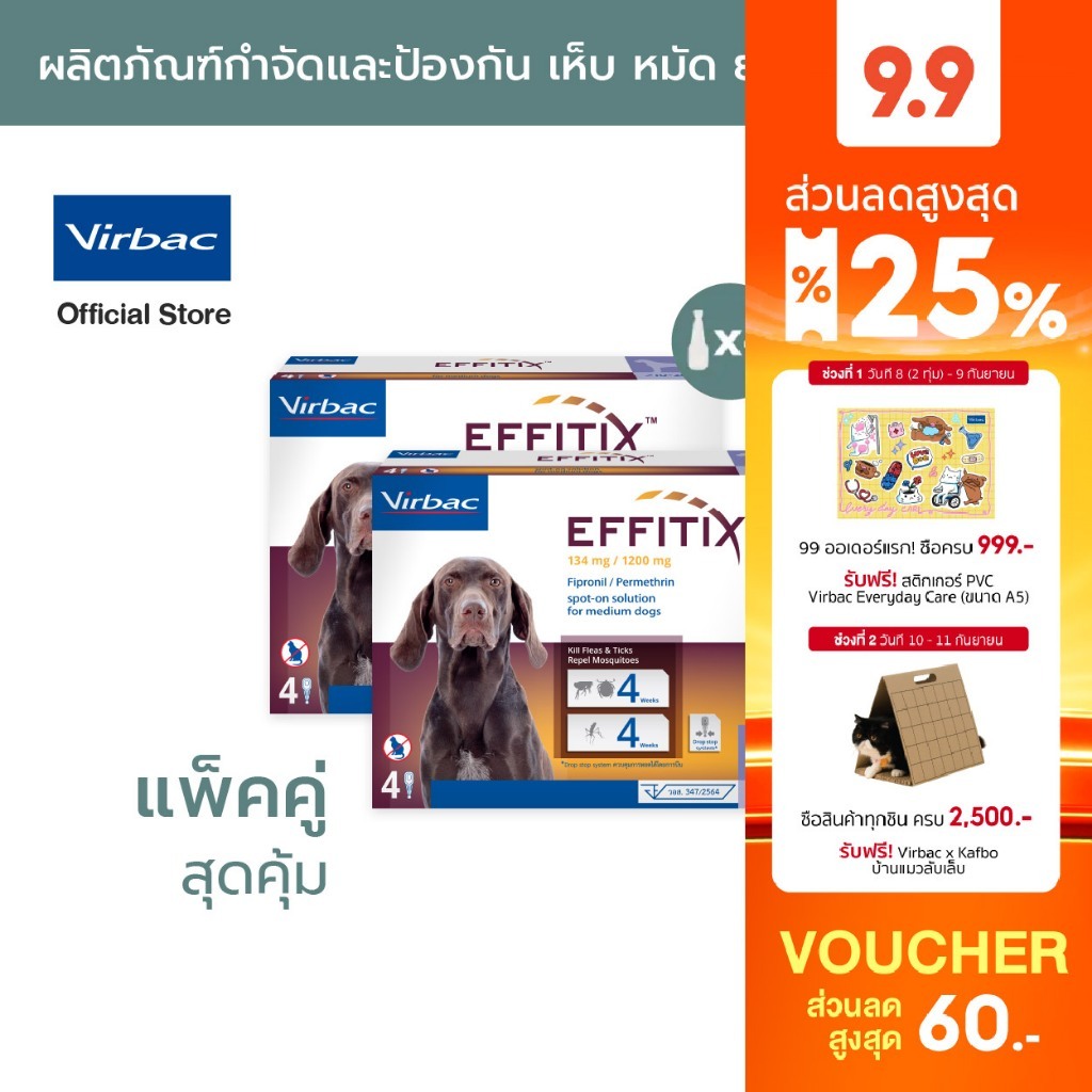 Virbac 2 X เอฟฟิติค EFFITIX® Spot-on M (>10-20 กก.) ผลิตภัณฑ์กำจัด เห็บ หมัดและไล่ยุง หยอดหลัง สุนัขขนาดกลาง