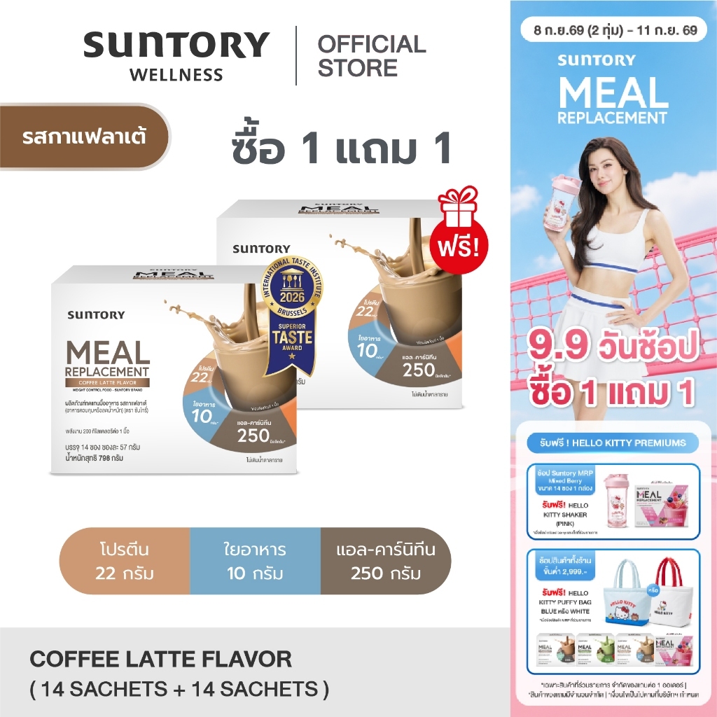 [1 แถม 1 exp.10/26] Suntory Meal Replacement รสกาแฟลาเต้ (14 ซอง/ กล่อง) Suntory MRP - ผลิตภัณฑ์ทดแทนมื้ออาหาร