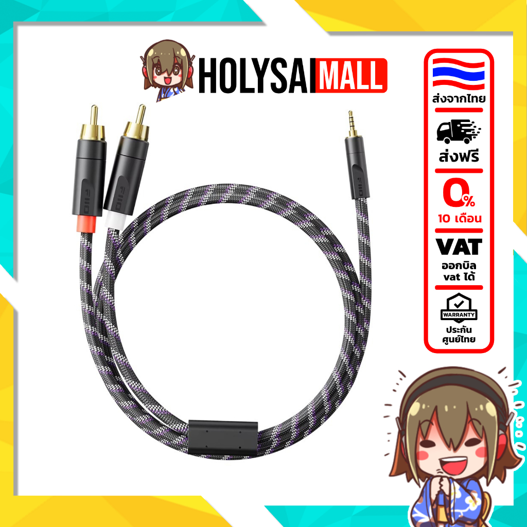 [ประกันศูนย์ไทย] FiiO TRUST LD-UB2 สายสัญญาณเสียง 3.5mm to RCA สำหรับเครื่องเสียง กันสัญญาณรบกวน