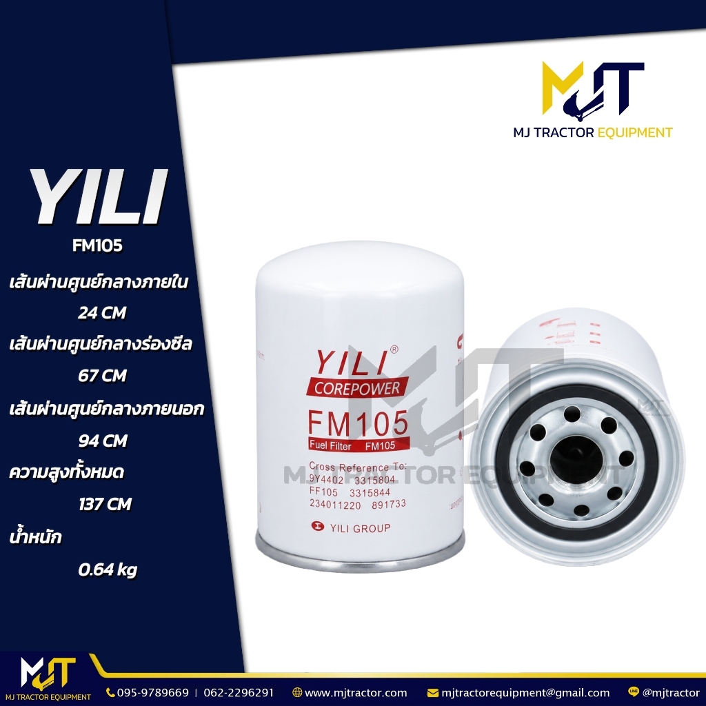 กรองโซล่า (Fuel Filter) FM105 ยี่ห้อ YILI  FF105, 6003118321, 6221716302, FF5578, P550105 (รายละเอีย