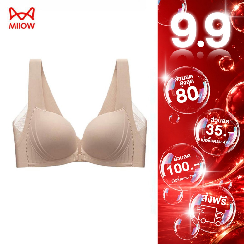 【ซื้อ 1 แถม 1】MiiOW บราตะขอหน้าสายกว้าง ลูกไม้ปิดปีกย้วย ยกทรงชิดสวยแบบไม่ทรมาน บราตะขอหน้า 8085