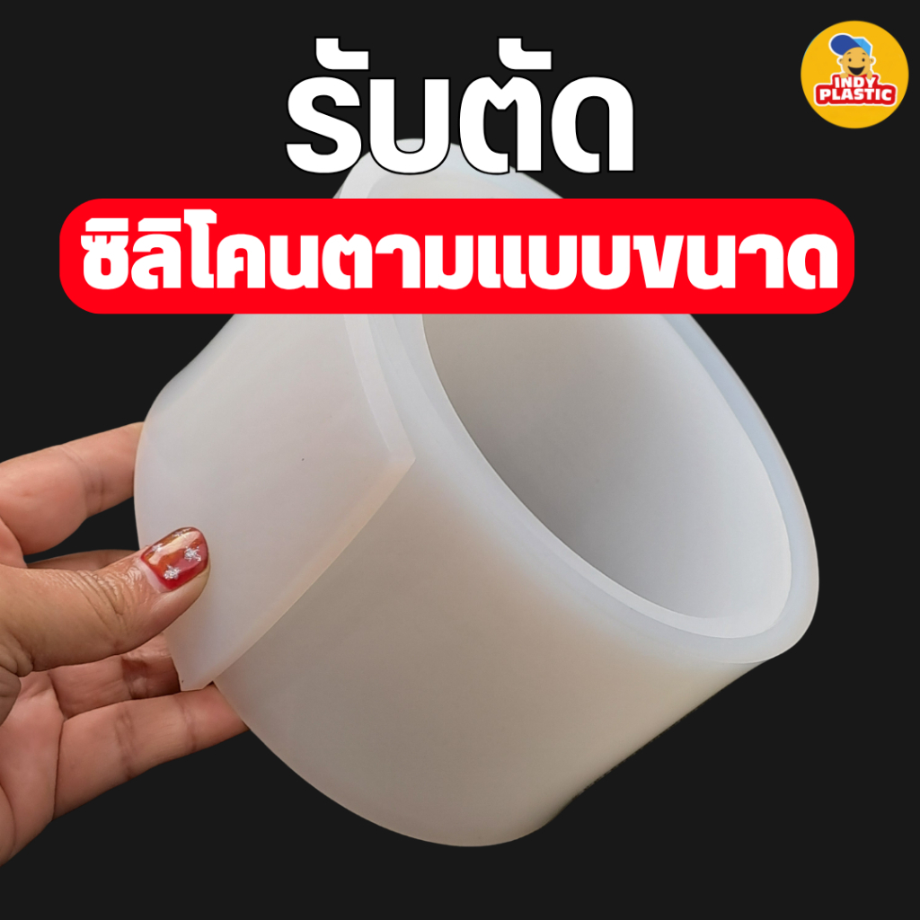 รับตัดแผ่นยางซิลิโคนขนาด ทนความร้อน260 องศา ( พร้อมส่งจากไทย)