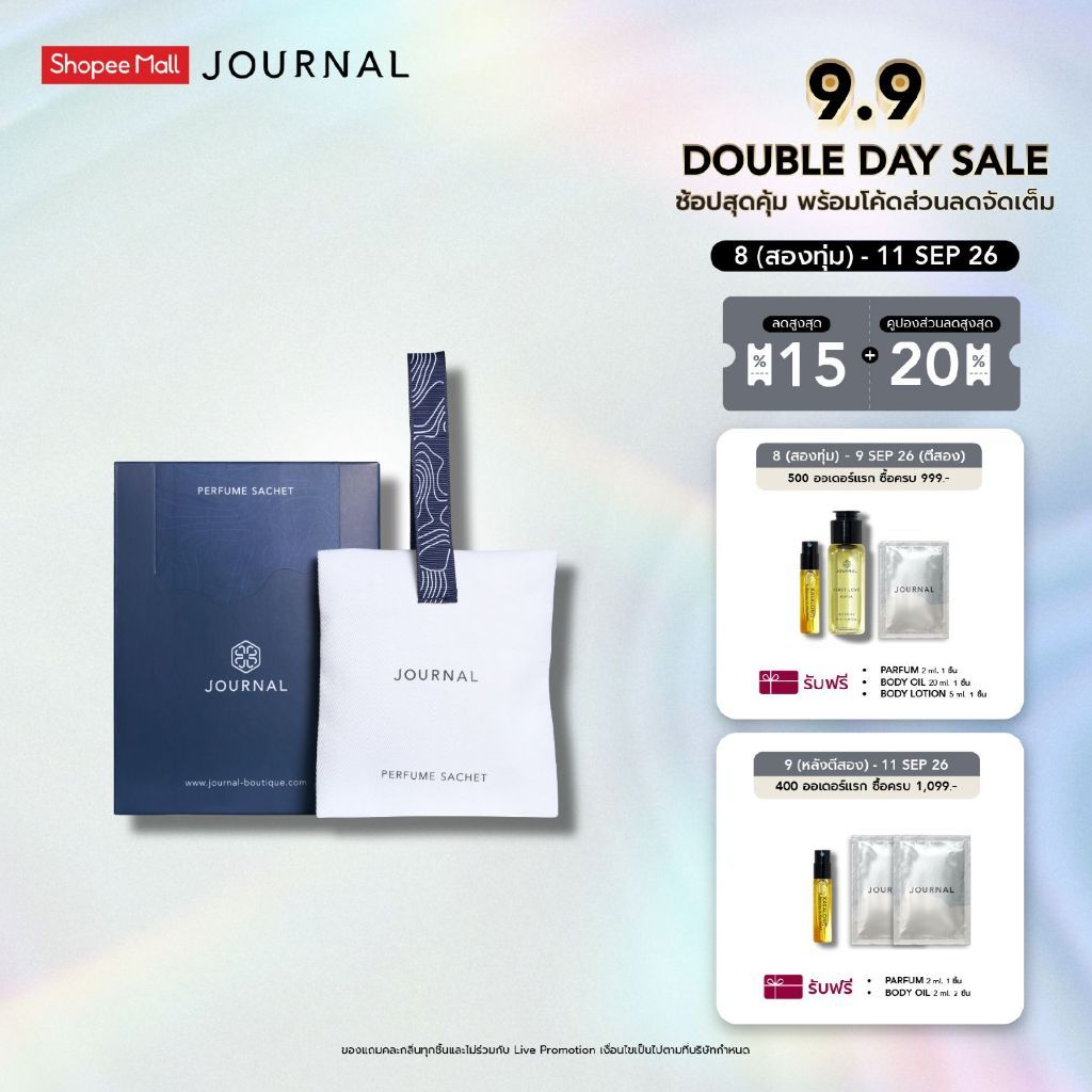 Journal Perfume Sachet 50 G. (เลือกกลิ่นได้)
