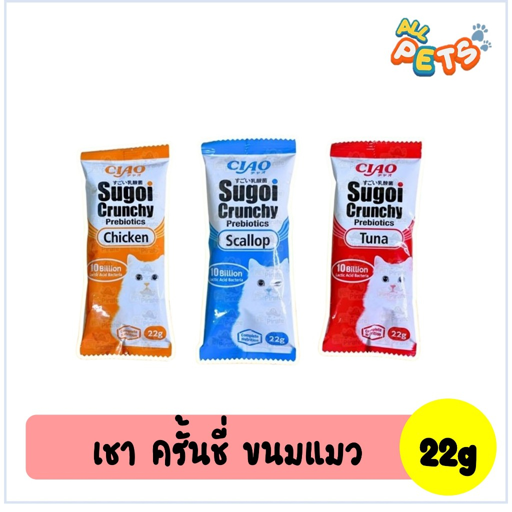 CIAO SUGOI CRUNCHY เชา สุโก้ย ครันชี่ 22g