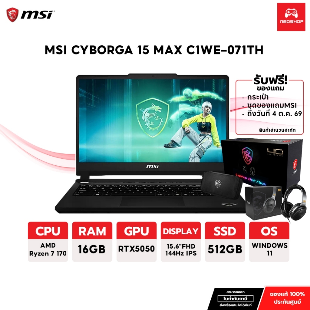 MSI CYBORGA 15 MAX C1WE-071TH NOTEBOOK GAMING โน๊ตบุ๊กเกมมิ่ง / Ryzen 7 170 / 16GB / 512GB / RTX5050