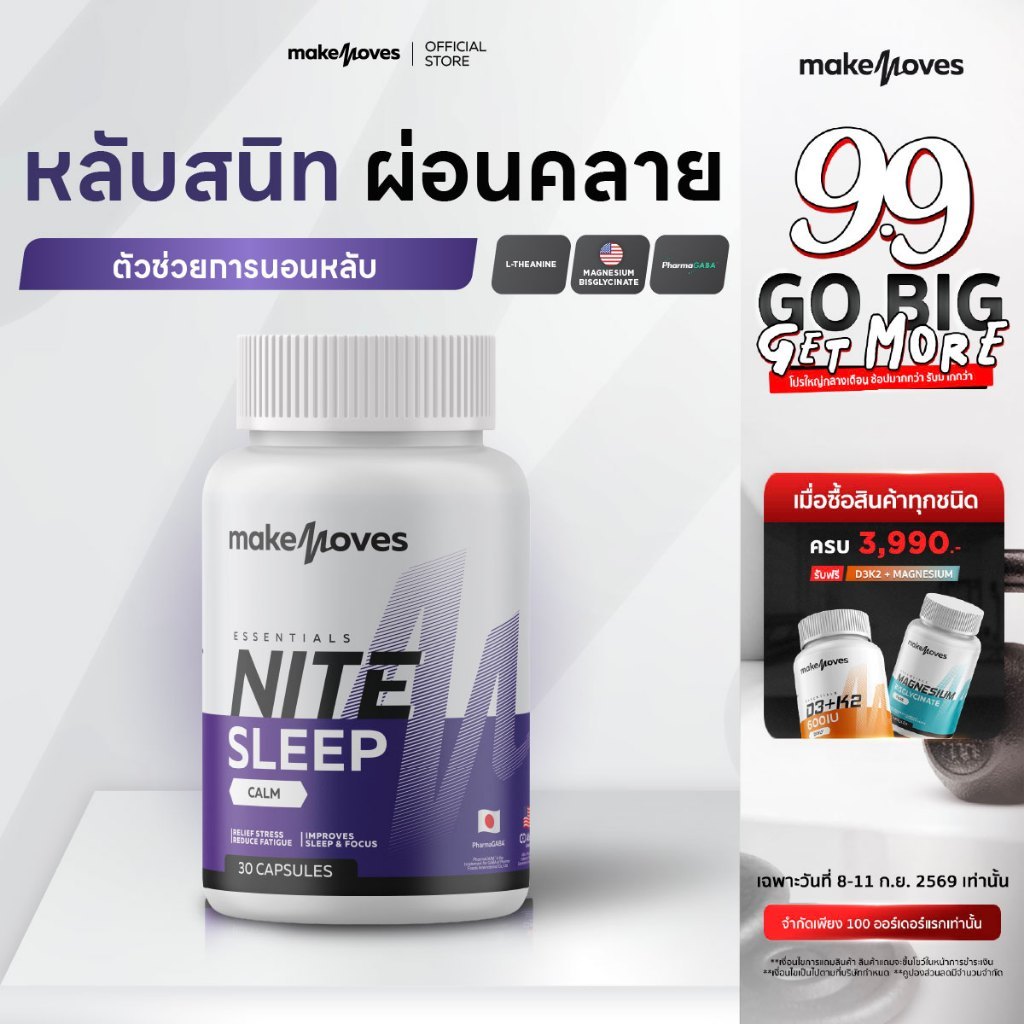 MakeMoves Nite Sleep (30 แคปซูล) - ตัวช่วยเสริมคุณภาพการนอน