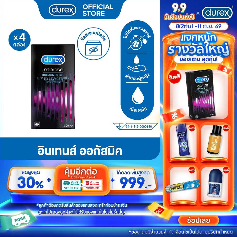 ดูเร็กซ์ อินเทนส์ ออกัสมิค เจลหล่อลื่นสำหรับผู้หญิง 10 มล.รวม 4 ขวด Durex Intense Orgasmic Lubricant Gel 10ml 4boxes