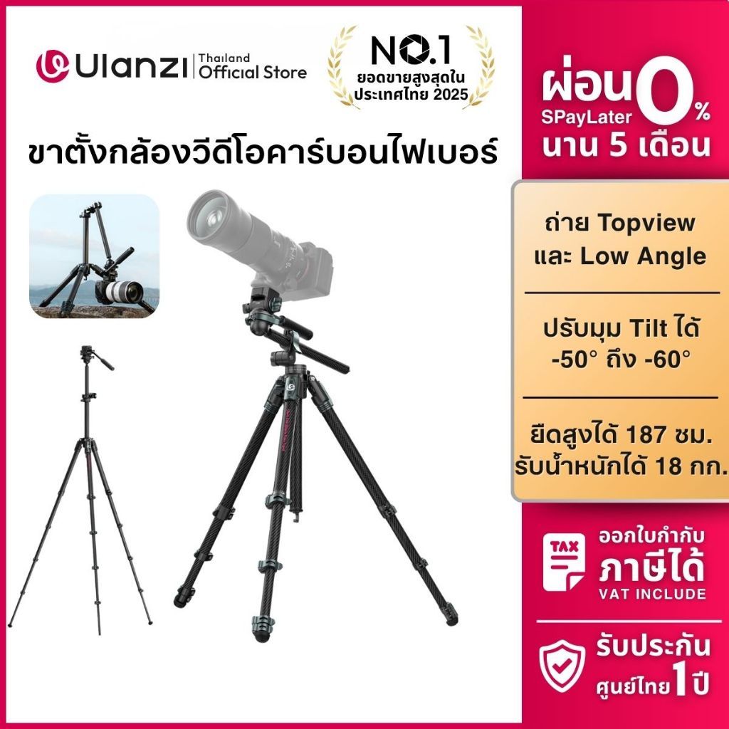 Ulanzi JJ06 Video ขาตั้งกล้องวิดีโอ วัสดุคาร์บอน ระบบ Uka รับน้ำหนัก 18kg ถ่าย Topview Travel Tripod