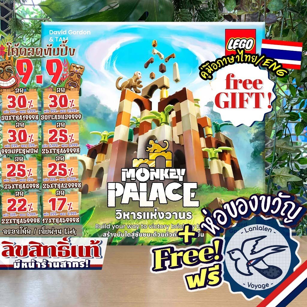 [สินค้าขายดี] Monkey Palace วิหารแห่งวานร ภาษาไทย [TH/EN] ห่อของขวัญฟรี [Boardgame]