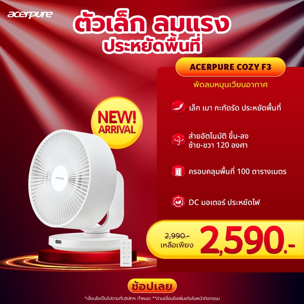 Acerpure COZY F3 พัดลมหมุนเวียนอากาศ 10นิ้ว พัดลมตั้งโต๊ะ ส่ายอัตโนมัติ ประหยัดพลังงาน รับประกัน1ปี