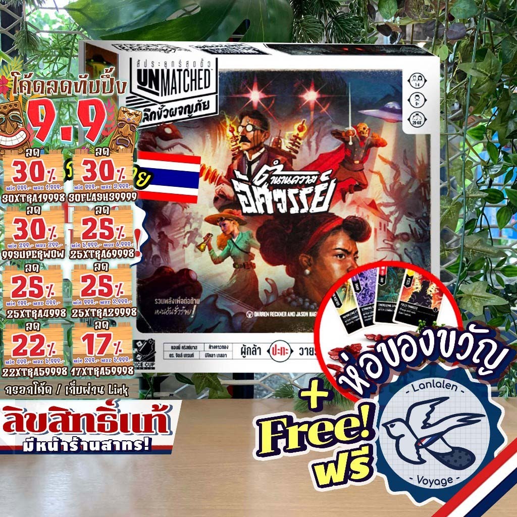 [สินค้าขายดี] Tales to Amaze with Foil Cards พลิกขั้วผจญภัย ตำนานความอัศจรรย์ [ผลิตรอบเดียว!] Unmatched ภาษาไทย Dice Cup