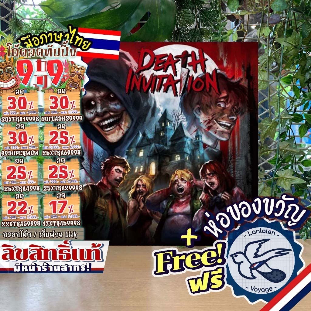 [สินค้าขายดี] Death Invitation เชิญมาเชือด EN/TH ภาษาไทย เกมคนไทย ออกแบบโดย Nutpinto ห่อของขวัญฟรี [