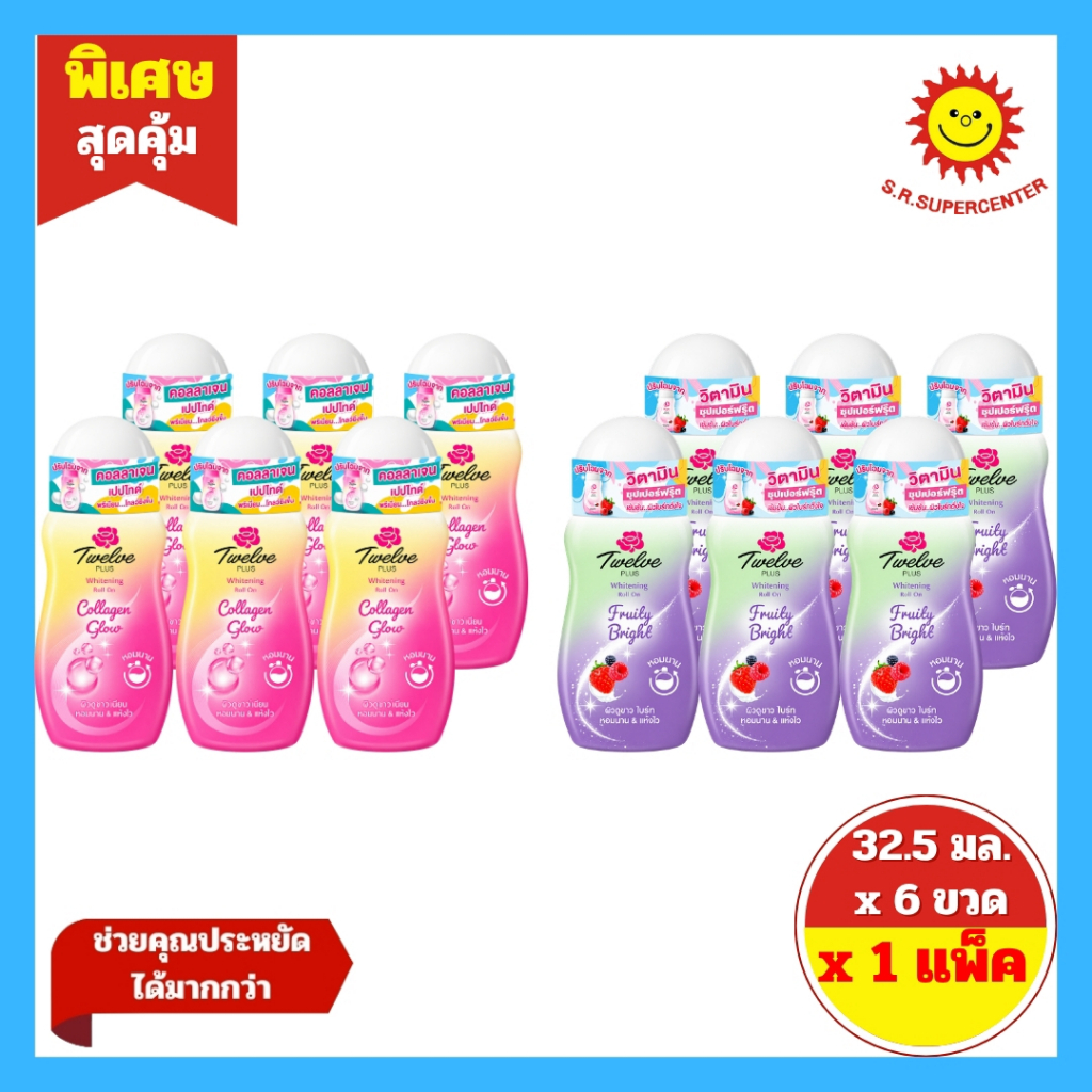 [ 1 แพ็ค ]Twelve Plus Whitening Roll on ทเวลฟ์ พลัส ไวท์เทนนิ่ง โรล ออน มี 2 สุตร ปริมาณ 32.5 มล. x 
