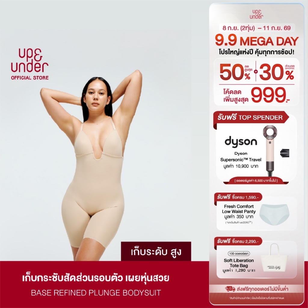 UP&UNDER: Base Refined Plunge Bodysuit บอดี้สูทขาสั้น ทรงเว้าหน้าเปลือยหลัง กระชับหน้าท้องต้นขา ผ้ายืดหยุ่นสูง