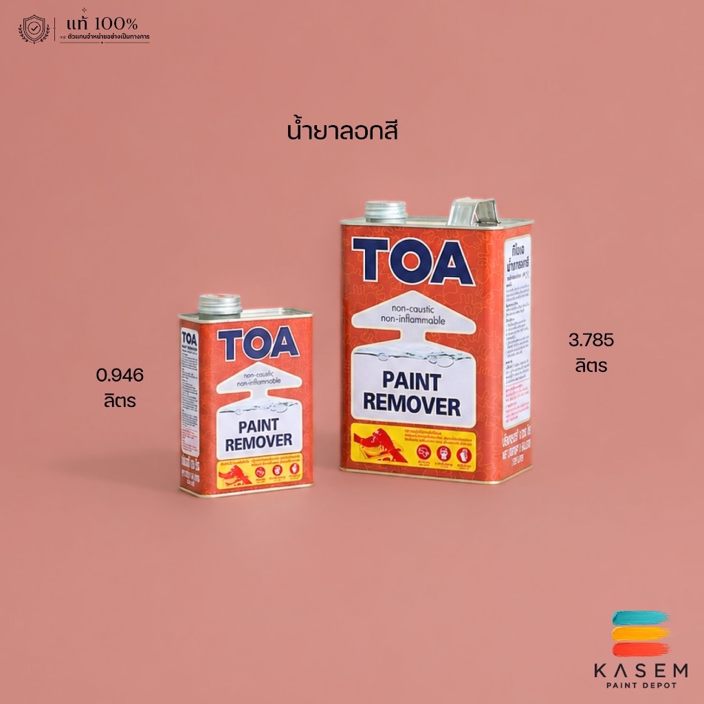 TOA น้ำยาลอกสี TOA Paint Remover คุณภาพสูง สำหรับลอกสีเก่า ใช้งานง่าย ขนาด 0.946 ลิตร และ 3.785 ลิตร