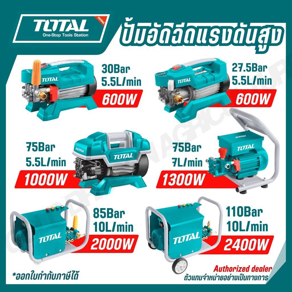 TOTAL ปั้มอัดฉีดแรงดันสูง TGTK15110 TGTK16135 TGTK18180 TGTK20200 TGTK14105 TGTK16160