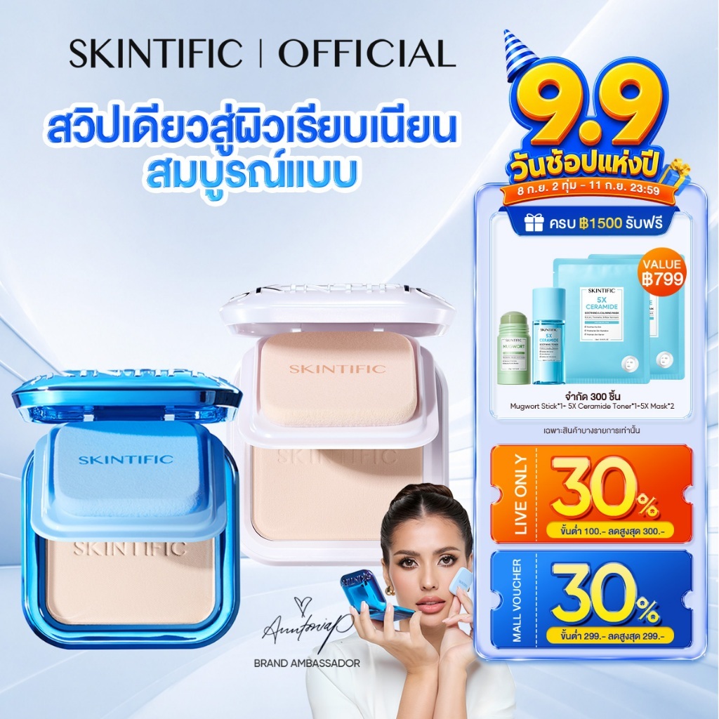 【ANNTONIA'S PICK】SKINTIFIC Ultra Cover Powder Foundation One swipe ปกปิด บางเบา สบายผิว แป้งตลับ แป้งพัฟ แป้งคุมมัน