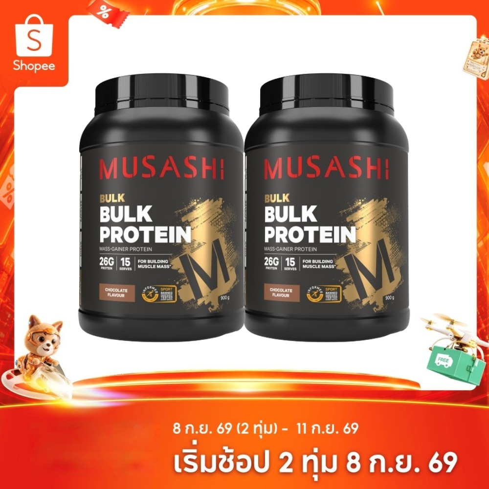 Musashi Bulk Mass Gain WheyProtein (2 กระปุก) สินค้าใหม่