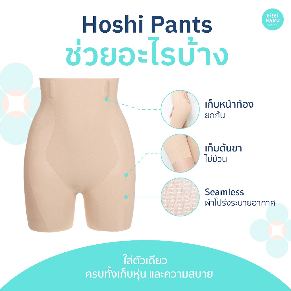 Eisei Haku شورت مشد بدون حواف Hoshi — صورة 3