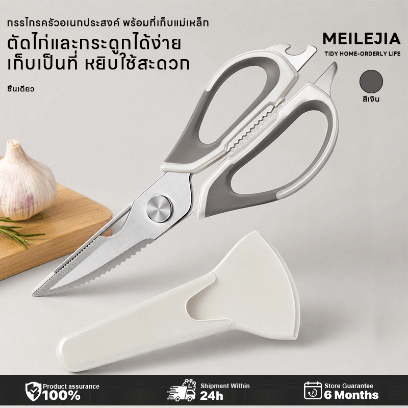 กรรไกรตัดอาหารอเนกประสงค์ สแตนเลสคมกริบ มีที่เก็บ NEW อุปกรณ์ครัวสารพัดประโยชน์ สำหรับงานครัวและบ้าน