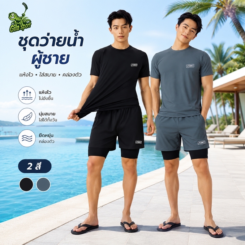 ชุดออกกำลังกายชาย เสื้อยืดแขนสั้น ผ้าไอซ์ซิลก์ แห้งไว พร้อมกางเกงขาสั้นวิ่ง 2 ชั้น มีซับในกระชับ
