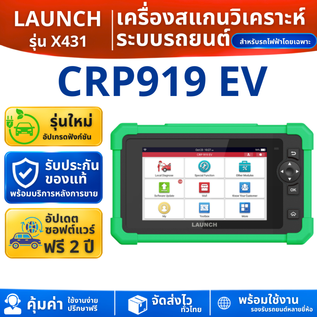 เครื่องสแกนรถยนต์ไฟฟ้า ระบบ Android LAUNCH CRP919 EV (สินค้าในไทย)