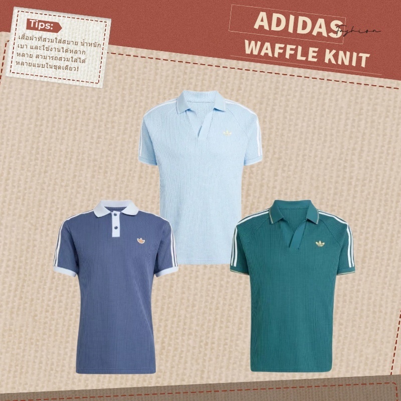 <Pre-Order> ADIDAS ORIGINALS SUMMER GLOW WAFFLE KNIT POLO SHIRT UNISEX ★ ของแท้ 100% 🇰🇷