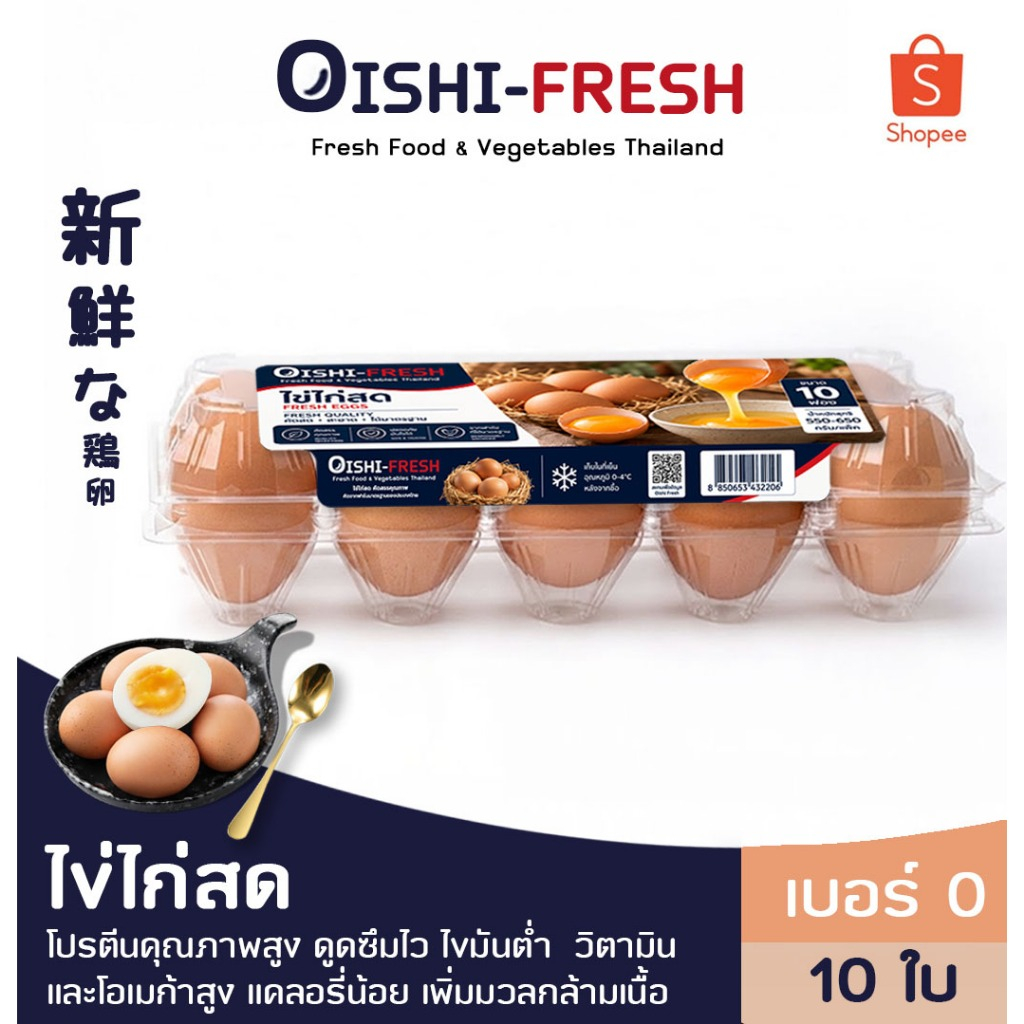 🛒Oishi-Fresh🥚ไข่ไก่สด ปลอดสารพิษ 10 ฟอง สด สะอาด ปลอดภัยได้มาตรฐาน  โปรตีนสูง ส่ง 24 ชม.