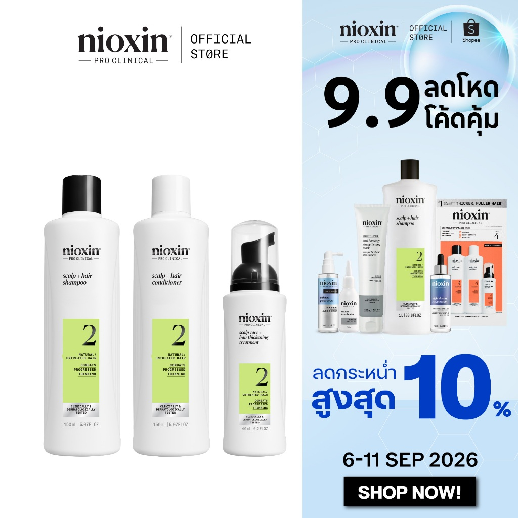 NIOXIN System 2 Kit ผมบางชัดเจน ผมธรรมชาติ เซ็ต 3 ชิ้น (ไนอ๊อกซิน แชมพูผมบาง เซรั่มผมบาง) ขนาด 150ml