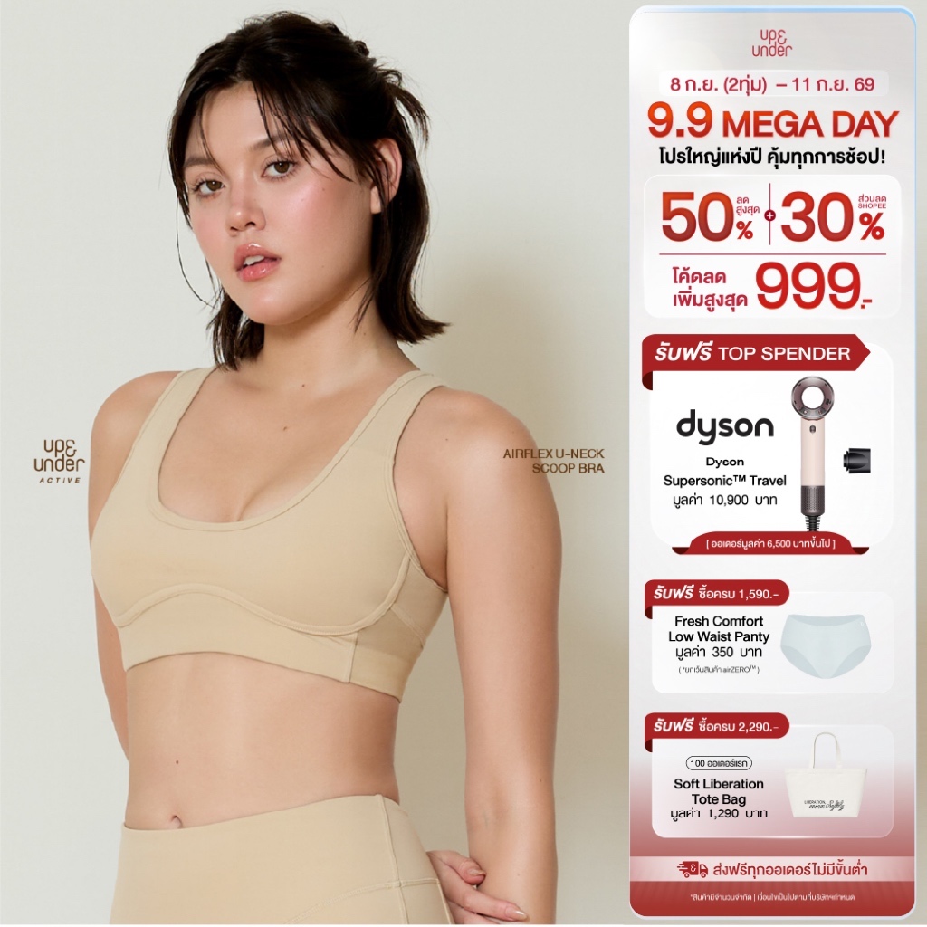 Up&Under : AirFlex U-neck Scoop Bra [Medium Support] สปอร์ตบราไร้โครง สปอร์ตบราออกกำลังกาย