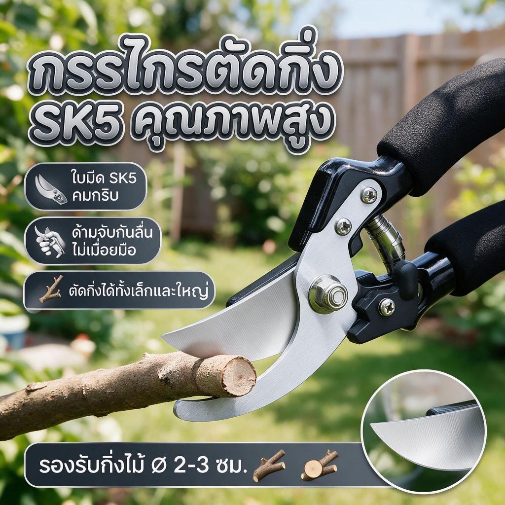 กรรไกรตัดกิ่งไม้ ที่มีคุณภาพสูง SK5ประเทศเยอรมนี ดอกไม้ เครื่องมือจัดทำสวน แท้ กรรไกรตัดกิ่ง คม ทน
