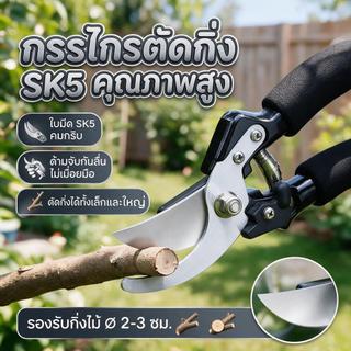 กรรไกรตัดกิ่งไม้ ที่มีคุณภาพสูง SK5ประเทศเยอรมนี ดอกไม้ เครื่องมือจัดทำสวน แท้ กรรไกรตัดกิ่ง คม ทน
