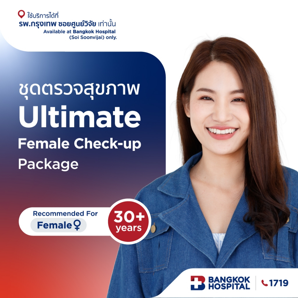 ชุดตรวจสุขภาพ Ultimate Female Check-up (หญิง) Package - Bangkok Hospital [E-Coupon]