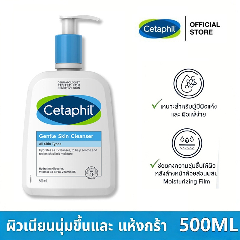 Cetaphil Gentle Skin Cleanser 500ml เซตาฟิลเจลล้างหน้าอ่อนโยน ทำความสะอาดไม่แห้งตึง เหมาผิวบอบบางแพ้ง่าย ทุกสภาพผิว