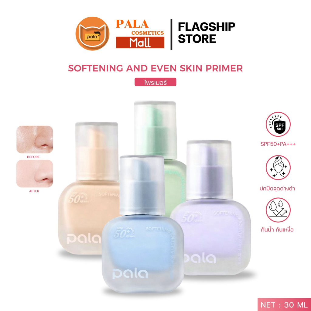 PALA ไพรเมอร์ SOFTENING AND EVEN SKIN PRIMER SPF50+ PA+++ เบลอรูขุมขน เมคอัพเบส แบรนด์ไทย 