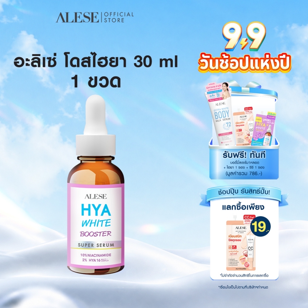 ALESE เซรั่มหน้าใส ไฮยา Serum บำรุงผิว เติมความ ชุ่มชื้น 30ml