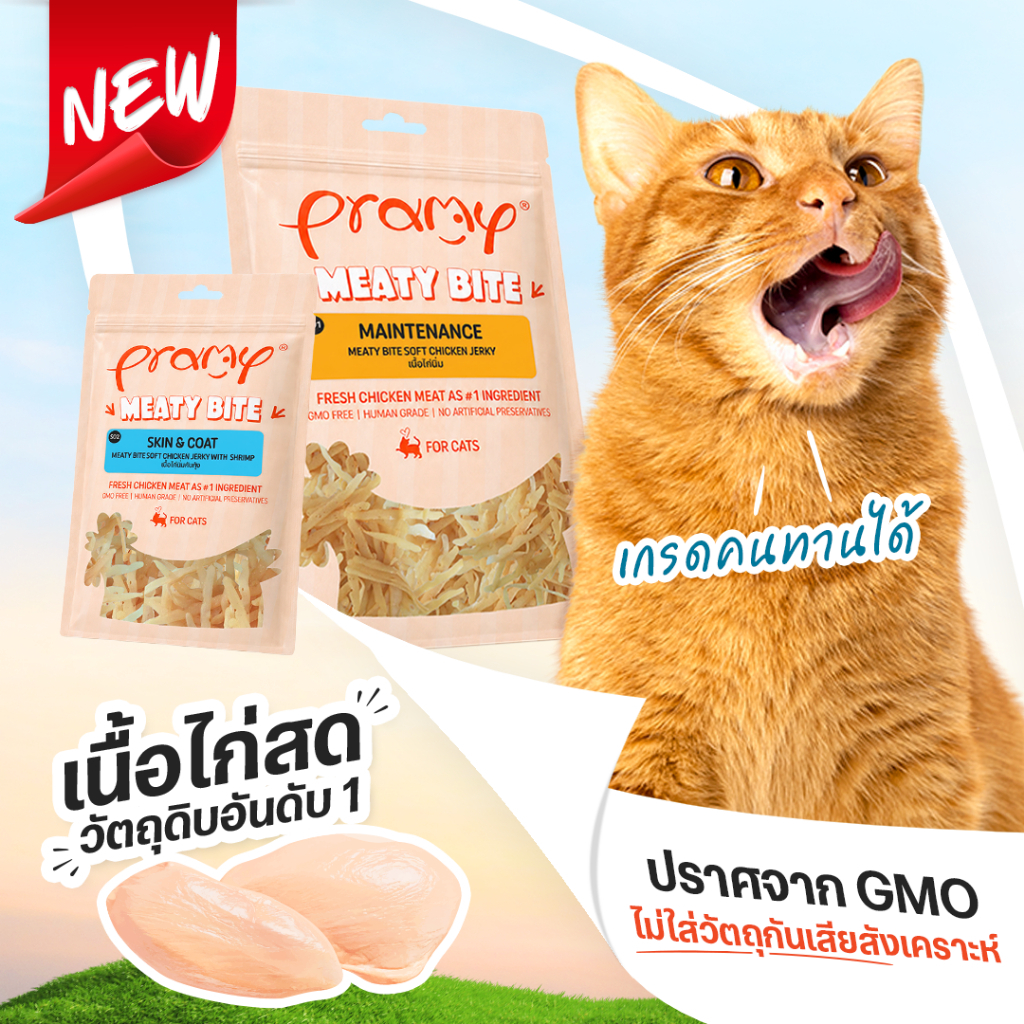 [6 ซอง] Pramy Meaty Bite สันในไก่นิ่ม ขนมสำหรับแมว สูตรโปรตีนสูง ขนาด 30g มีให้เลือก 12 สูตร
