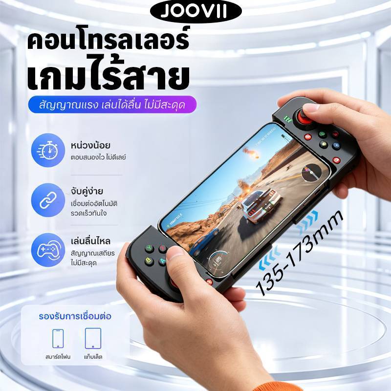 Mobile จอย Wireless Game Controller จอยเกมพกพา Turbo / Macro ระบบสั่น เชื่อมต่อไร้สาย น้ำหนักเบา ส่วนขยาย 135-173 cm
