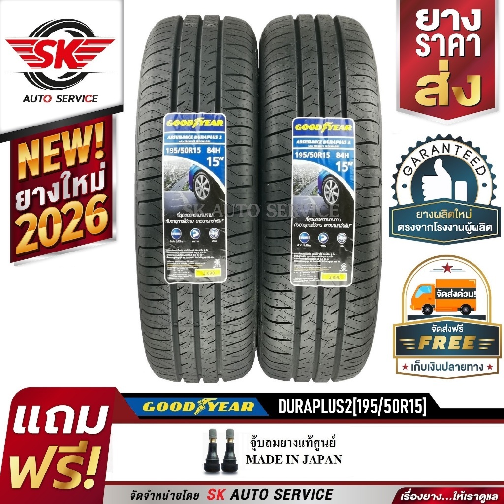 GOODYEAR ยางรถยนต์ 195/50R15 (ล้อขอบ15) รุ่น DURAPLUS2 2 เส้น (รุ่นใหม่ล่าสุดปี2026)