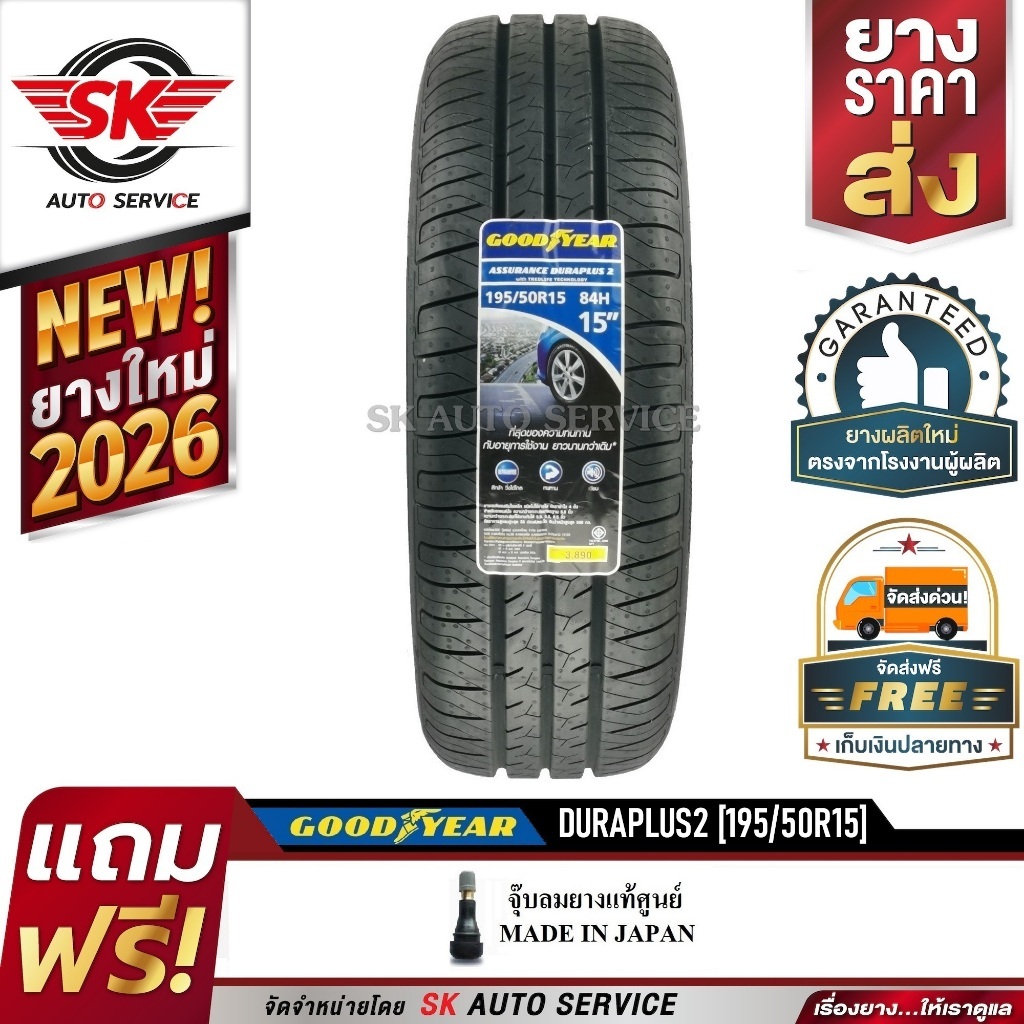 GOODYEAR ยางรถยนต์ 195/50R15 (ล้อขอบ15) รุ่น DURAPLUS2 1 เส้น (รุ่นใหม่ล่าสุดปี2026)