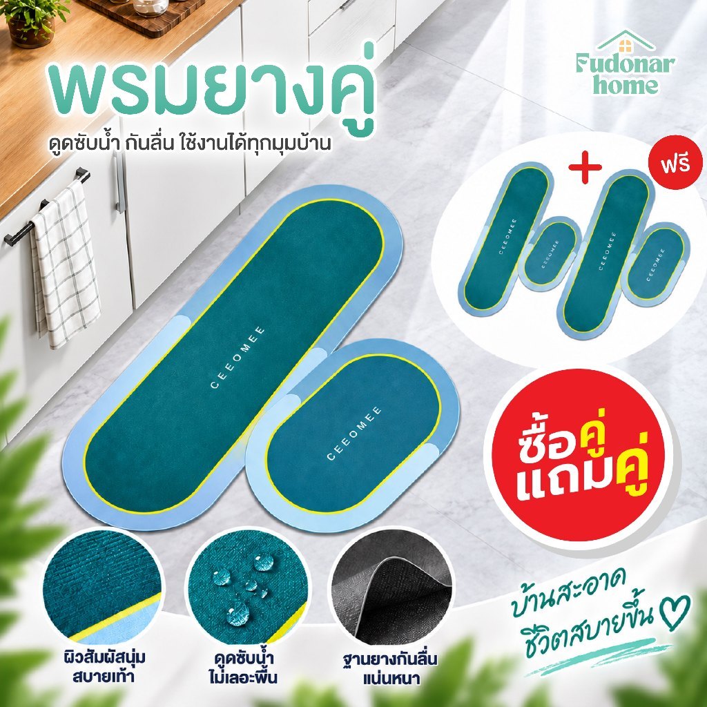 Fudonar ซื้อ1คู่แถม1คู่ พรมเช็ดเท้า พรมยาง วางหน้าห้องน้ำ ในครัว ใช้ได้กับทุกพื้นผิว Doormat