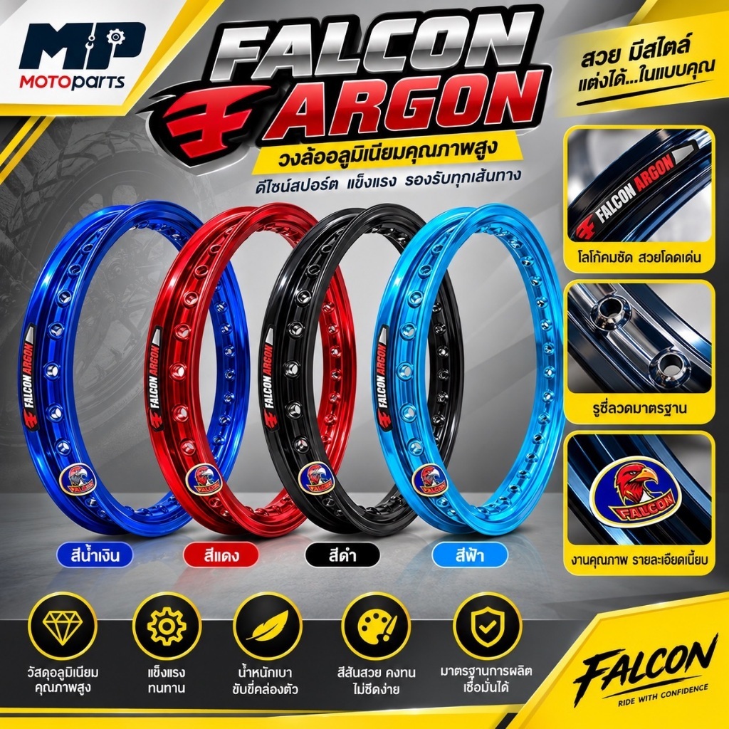 วงล้อ Falcon Argon 17-1.40 ล้อเงา สีเงิน , ล้อเงา สีน้ำเงิน , ล้อเงา สีแดง ,ล้อเงา สีดำ ,ล้อเงา ฟ้า