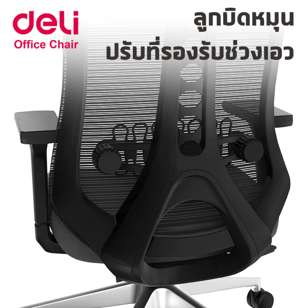 Deli เก้าอี้ทำงาน ล็อก3ระดับ ปรับได้ตามสรีระ เอนได้ เก้าอี้เพื่อสุขภาพ ลดอาการปวดหลัง Office Chair thumbnail 5