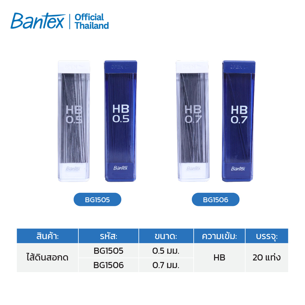 Bantex عبوات رصاص HB ‏0.5 / 0.7 مم (20 عبوة) — صورة 5